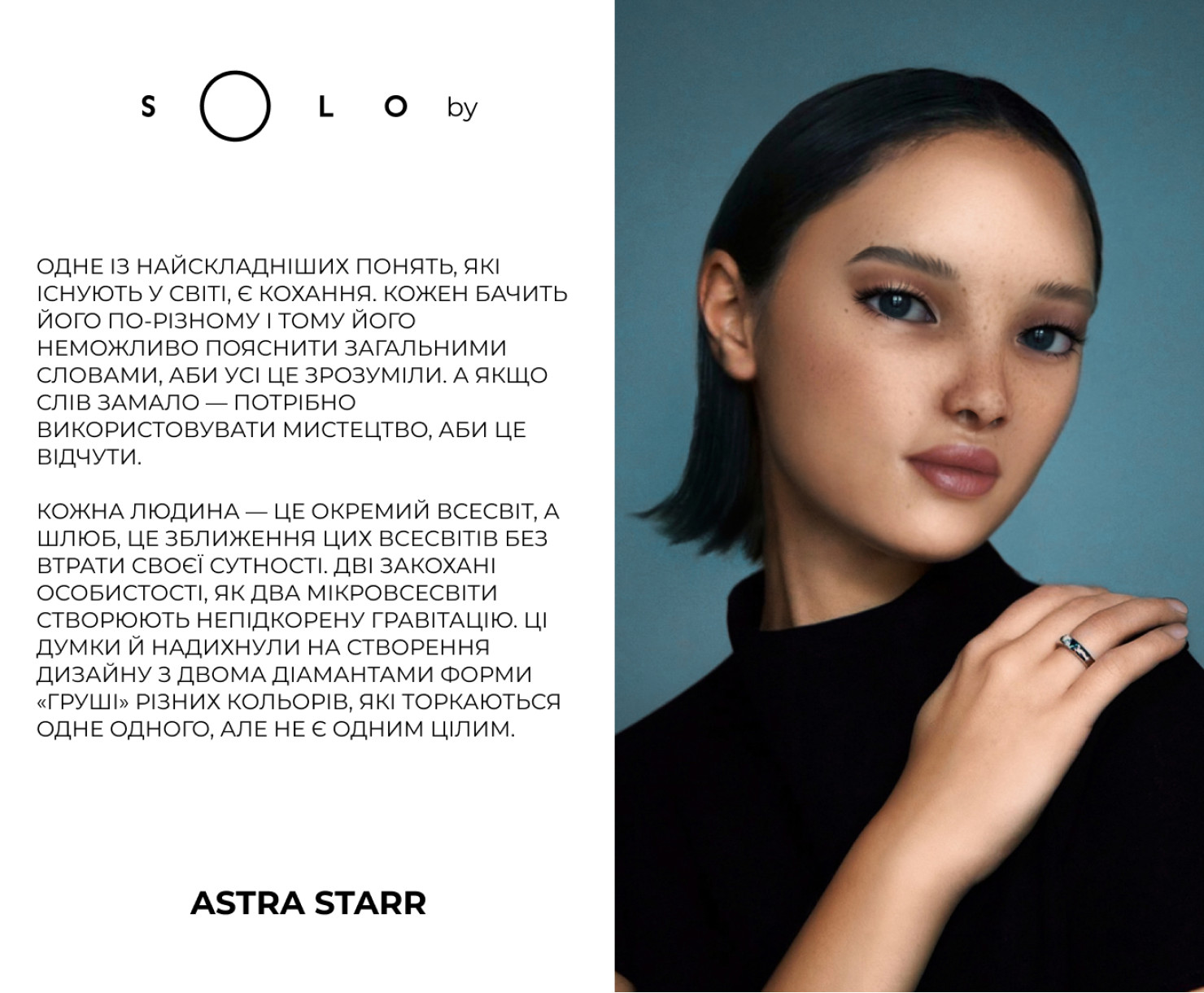 Каблучка з білого золота з діамантами SOLO by Astra starr <span>2154</span>