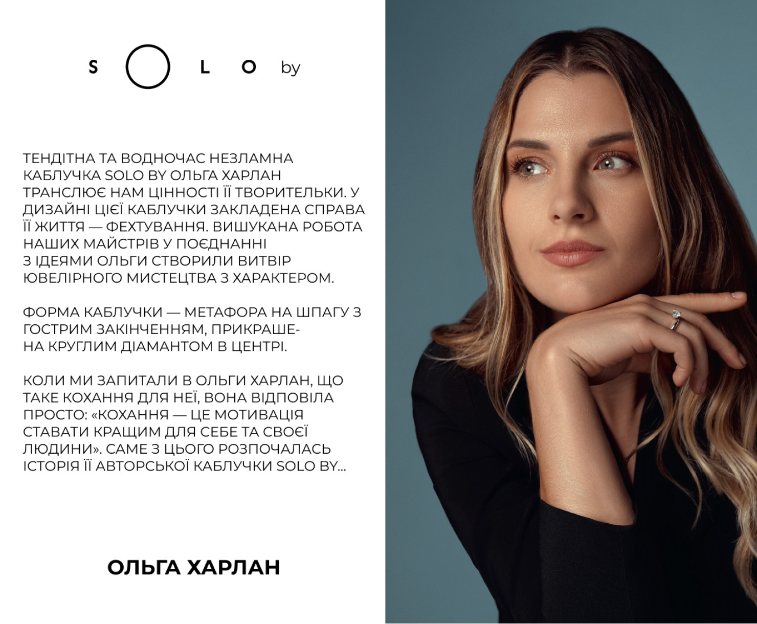 Каблучка з білого золота з діамантами SOLO by Ольга Харлан <span>2170</span>