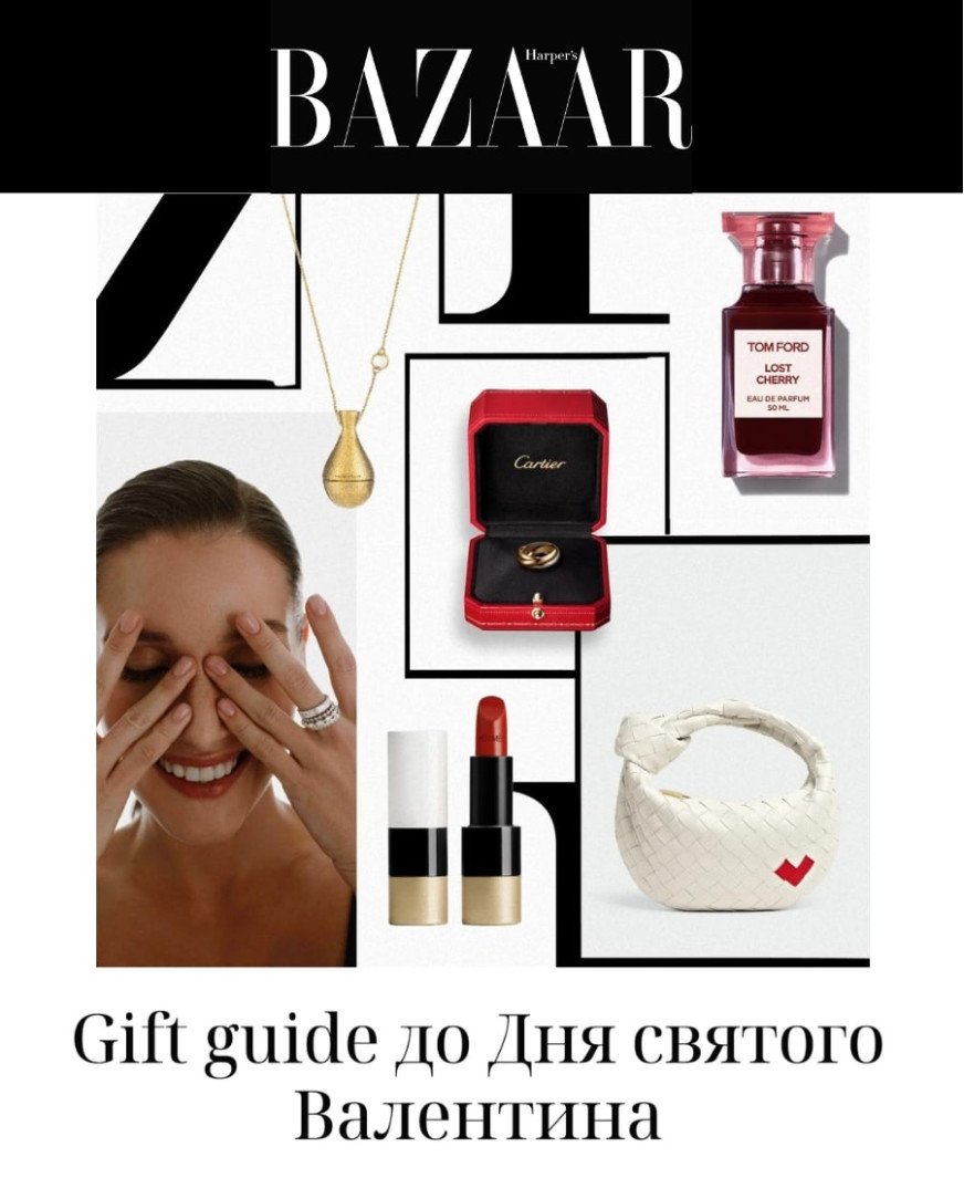 Gift guide до Дня святого Валентина
