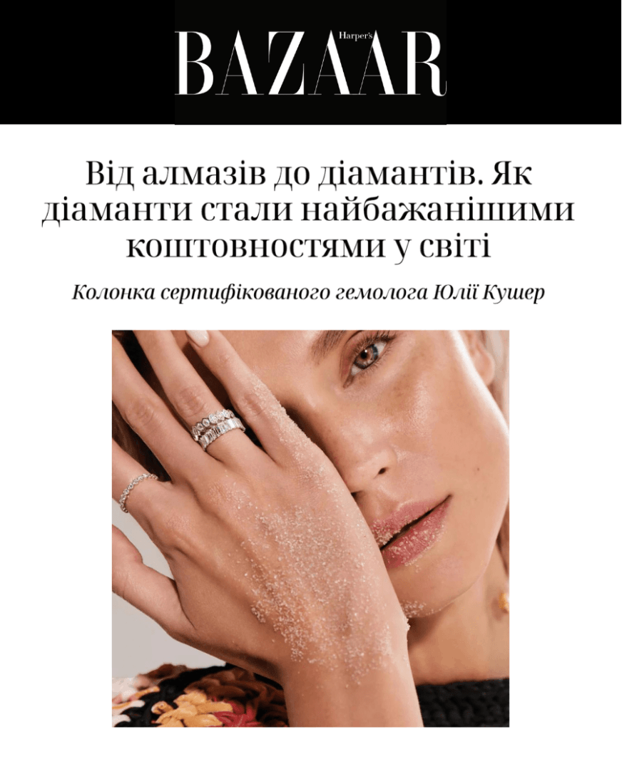 Вирощені та видобуті діаманти: у чому різниця і розвіяння міфів про них. Колонка сертифікованого гемолога Юлії Кушер⁠