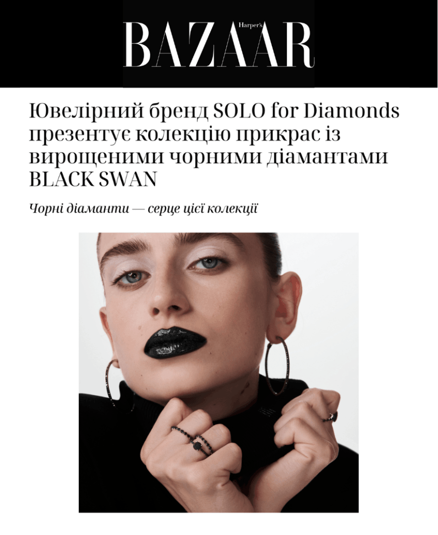 Ювелірний бренд SOLO for Diamonds презентує колекцію прикрас із вирощеними чорними діамантами BLACK SWAN