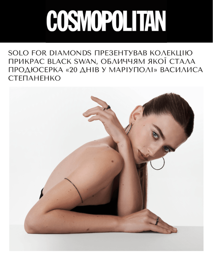 SOLO for Diamonds презентував колекцію прикрас BLACK SWAN, обличчям якої стала продюсерка «20 днів у Маріуполі» Василиса Степаненко