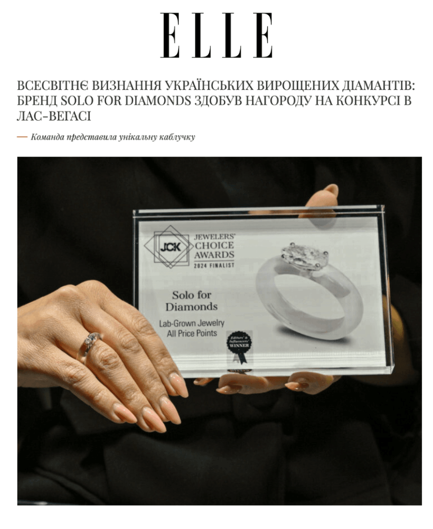 Всесвітнє визнання українських вирощених діамантів: бренд SOLO for Diamonds здобув нагороду на конкурсі в Лас-Вегасі