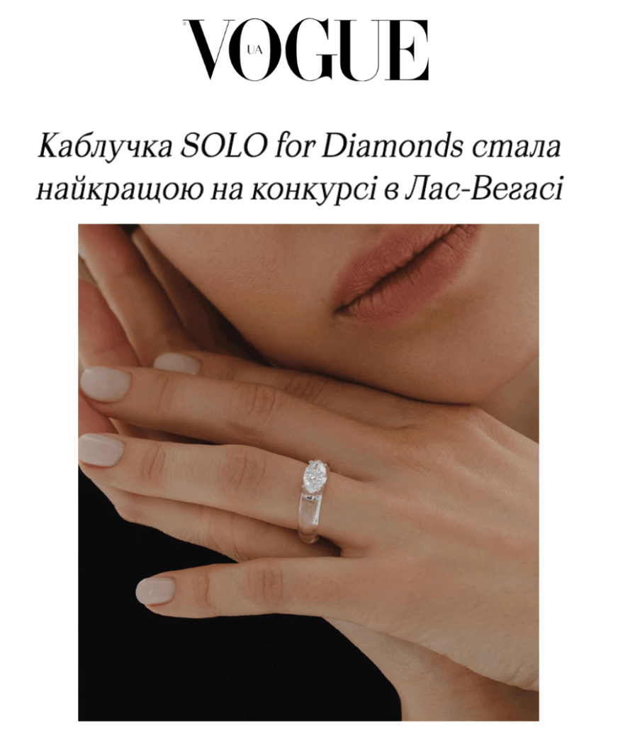 Каблучка SOLO for Diamonds стала найкращою на конкурсі в Лас-Вегасі